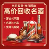 遵义烟酒回收:名酒,冬虫夏草,老酒,茅台酒,酒瓶,洋酒,遵义跃国烟酒经营部