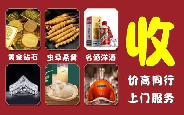 遵义回收烟酒